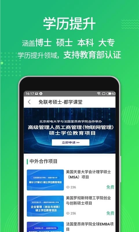 都学课堂官方正版图2