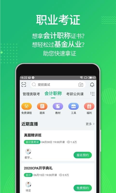 都学课堂官方正版图4