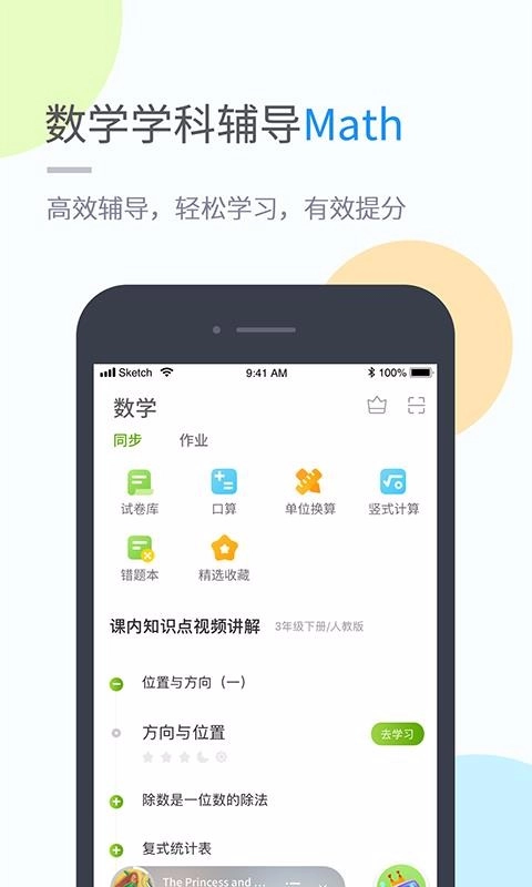 孩有为官方最新版图3