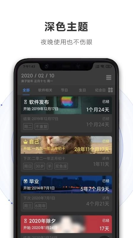 重要日子图1