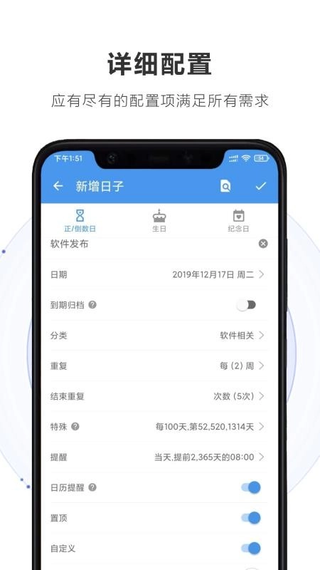 重要日子图2