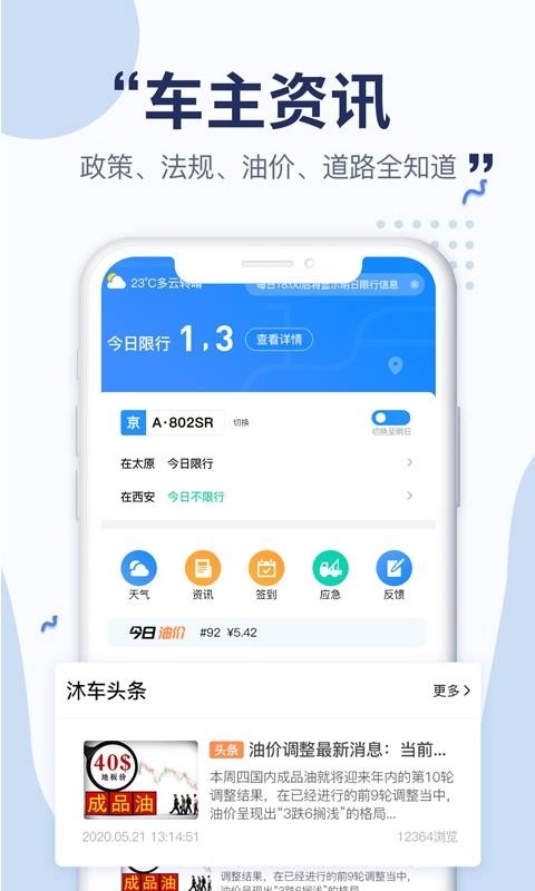 沐车网手机免费版图1