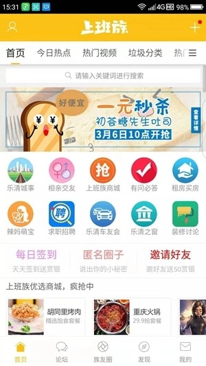 乐清上班族网官方版图1