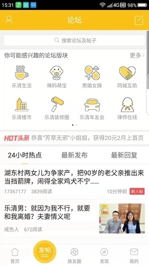 乐清上班族网官方版图2