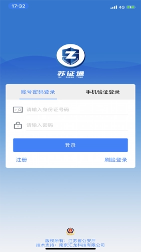 苏证通手机免费版图1