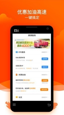 运满满司机安卓直装版图3