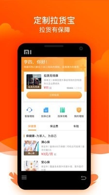 运满满司机安卓直装版图4