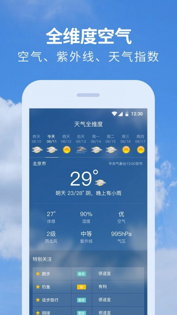 黄历天气免费版图2