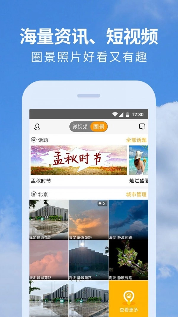 黄历天气免费版图4