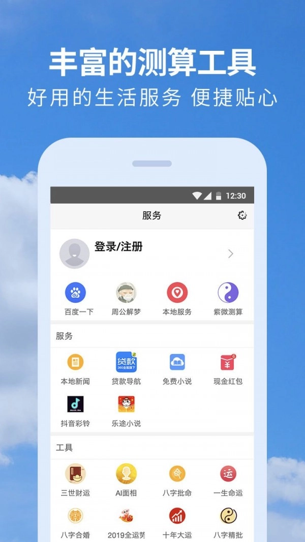 黄历天气免费版图5