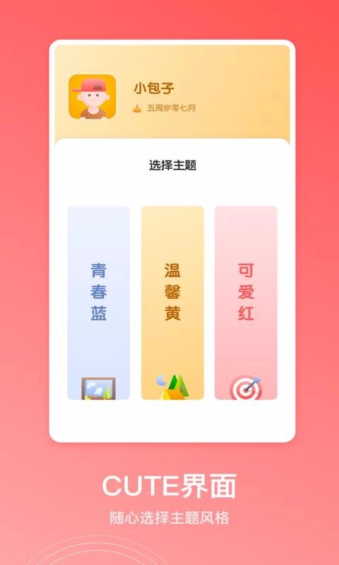 宝宝养成计划免费原版图1