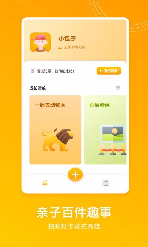 宝宝养成计划免费原版图3