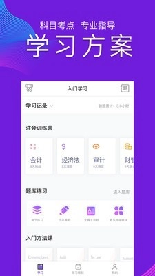 注册会计师题库官方最新版图2