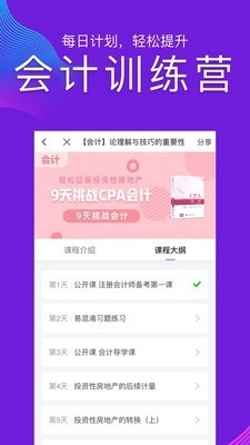 注册会计师题库官方最新版图3