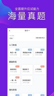 注册会计师题库官方最新版图4
