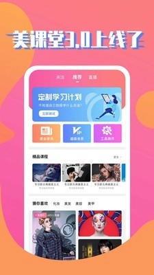 美课堂手机正版图1