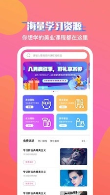 美课堂手机正版图4