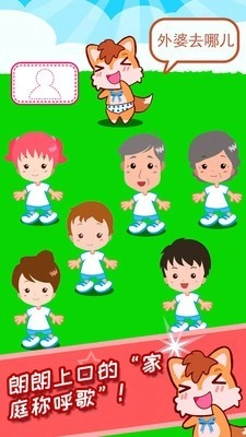 宝宝称呼家庭树官方正版图4