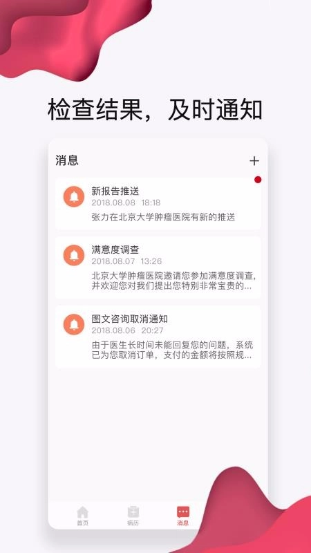 北肿云病历手机最新版图1
