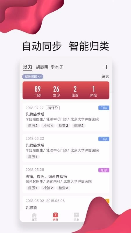 北肿云病历手机最新版图3