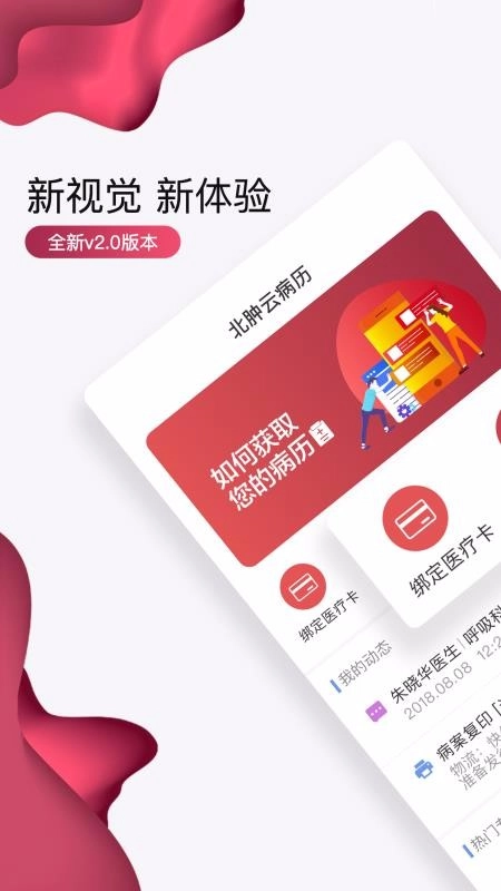 北肿云病历手机最新版图4