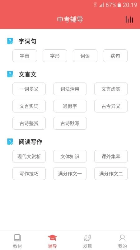 初中语文宝安卓直装版图4