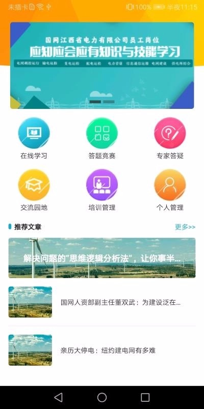 赣电乐学堂免费原版图3