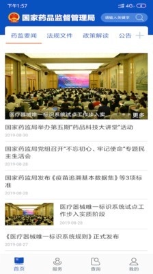 中国药品监管直装版图1