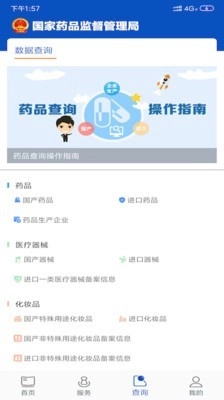 中国药品监管直装版图3