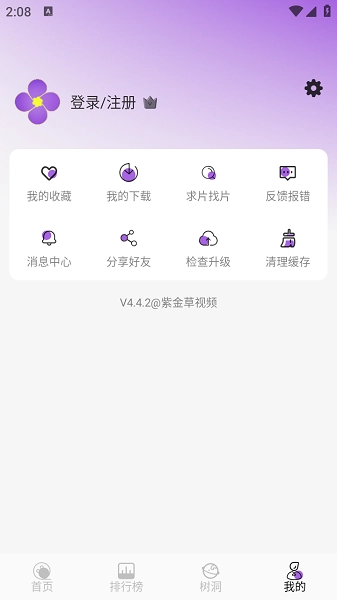 紫金草视频正版图4
