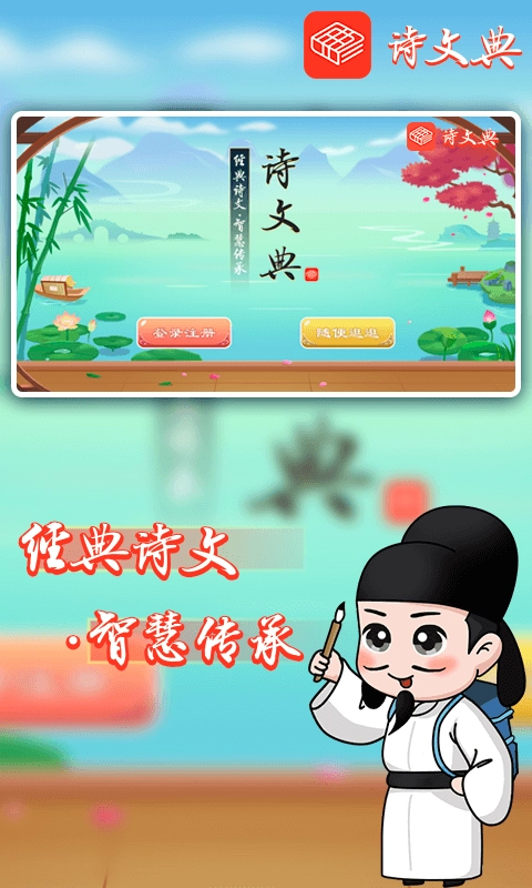 诗文典免费原版图1