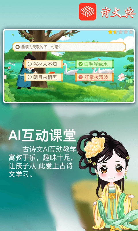 诗文典免费原版图5