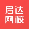 启达网校