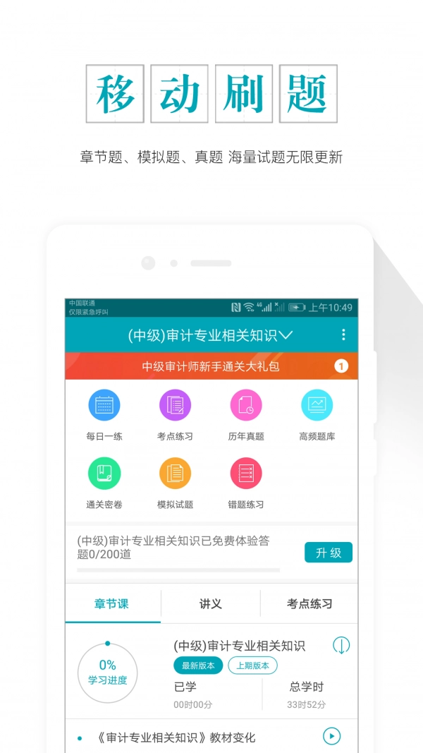 中级审计师准题库手机版图1