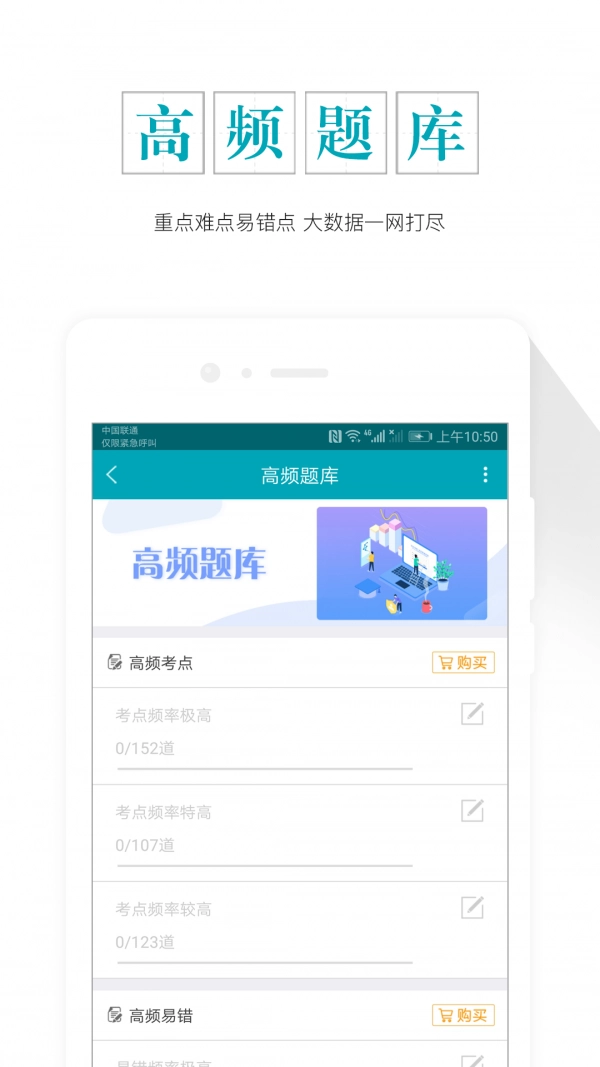 中级审计师准题库手机版图3