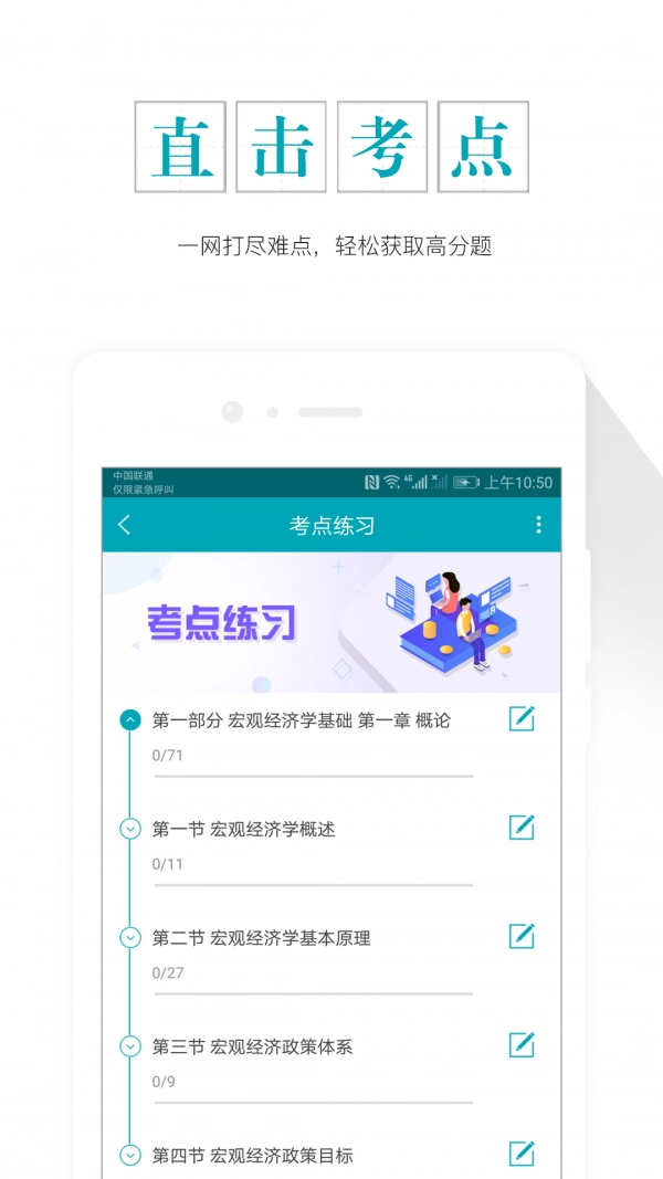 中级审计师准题库手机版图4