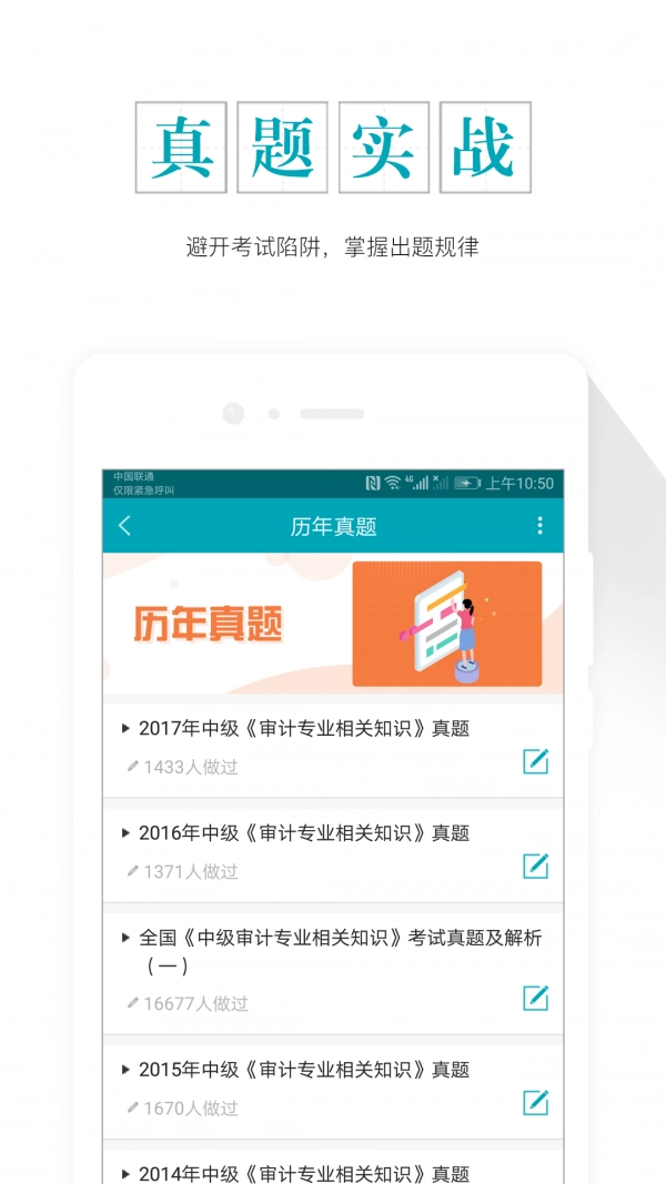 中级审计师准题库手机版图5