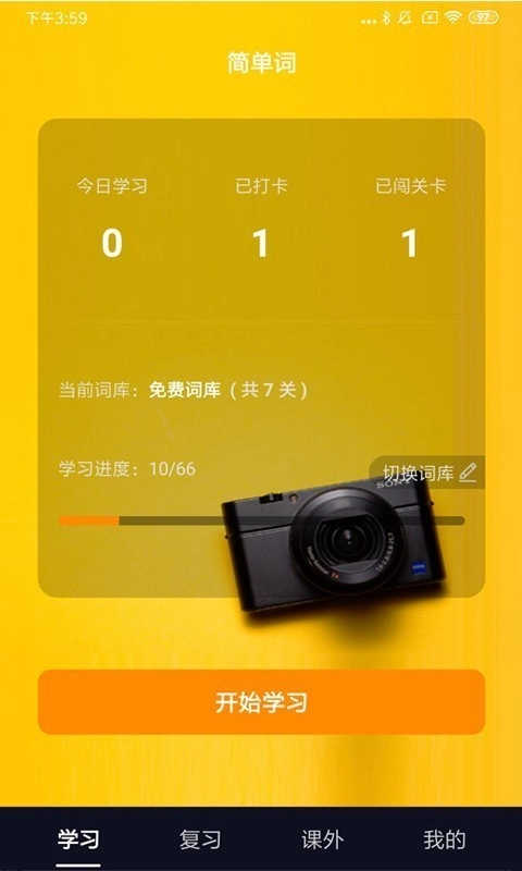 简单词安卓版图1