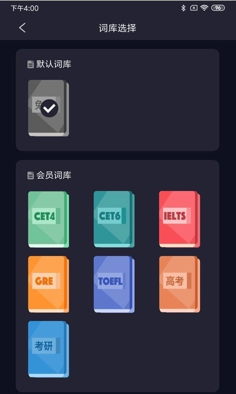 简单词安卓版图4