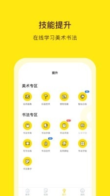 阳光美育最新免费版图1