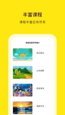 阳光美育最新免费版图4