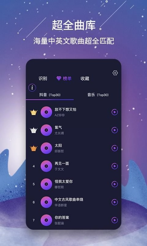 听歌识曲手机版图2