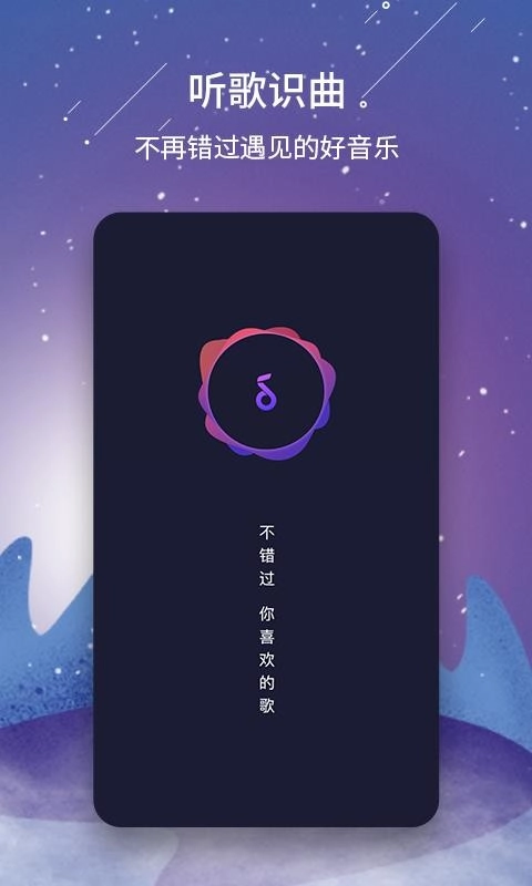 听歌识曲手机版图3