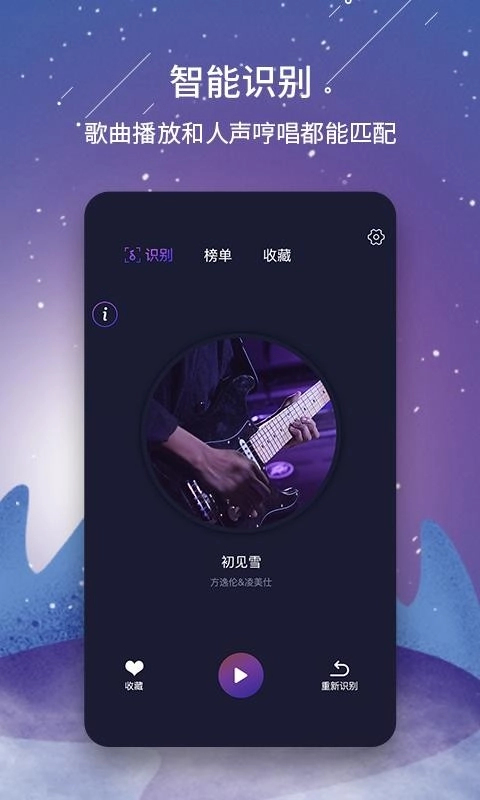 听歌识曲手机版图4