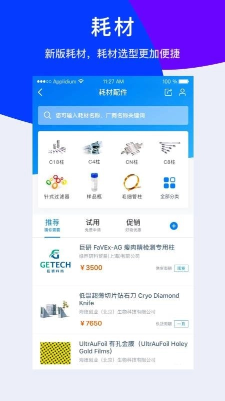 仪器信息网最新免费版图1