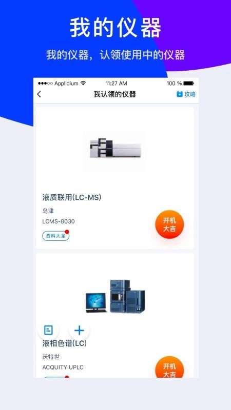 仪器信息网最新免费版图2