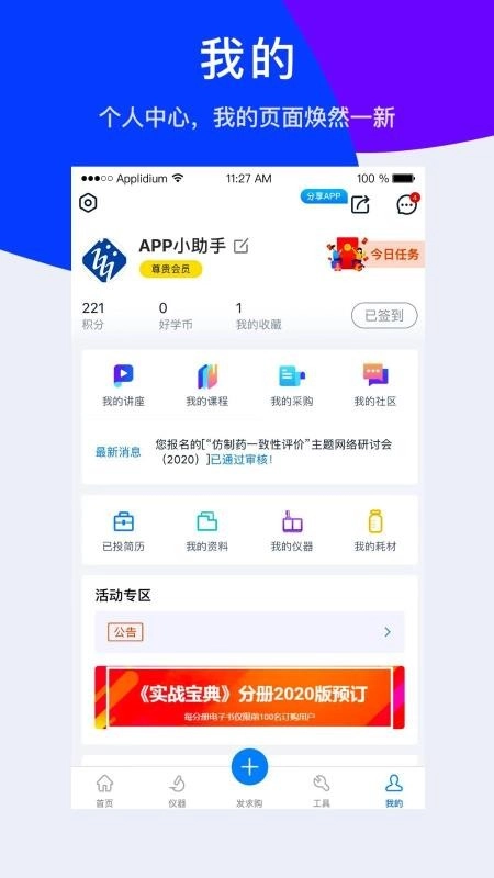 仪器信息网最新免费版图3