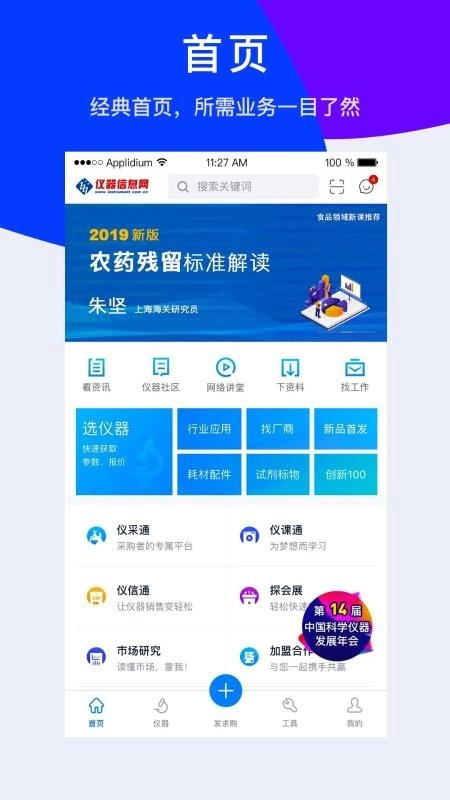 仪器信息网最新免费版图4