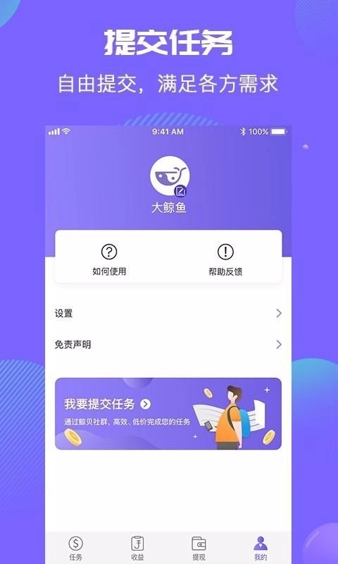 鲸贝手机免费版图2