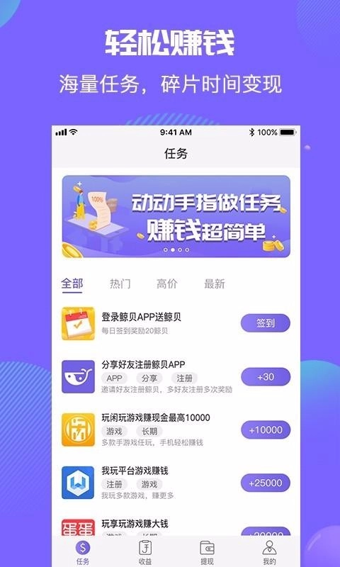 鲸贝手机免费版图3